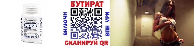БУТИРАТ 1.4BDO  где можно купить   Чекалин 