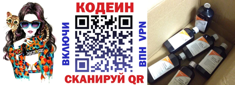 Codein напиток Lean (лин)  Чекалин 